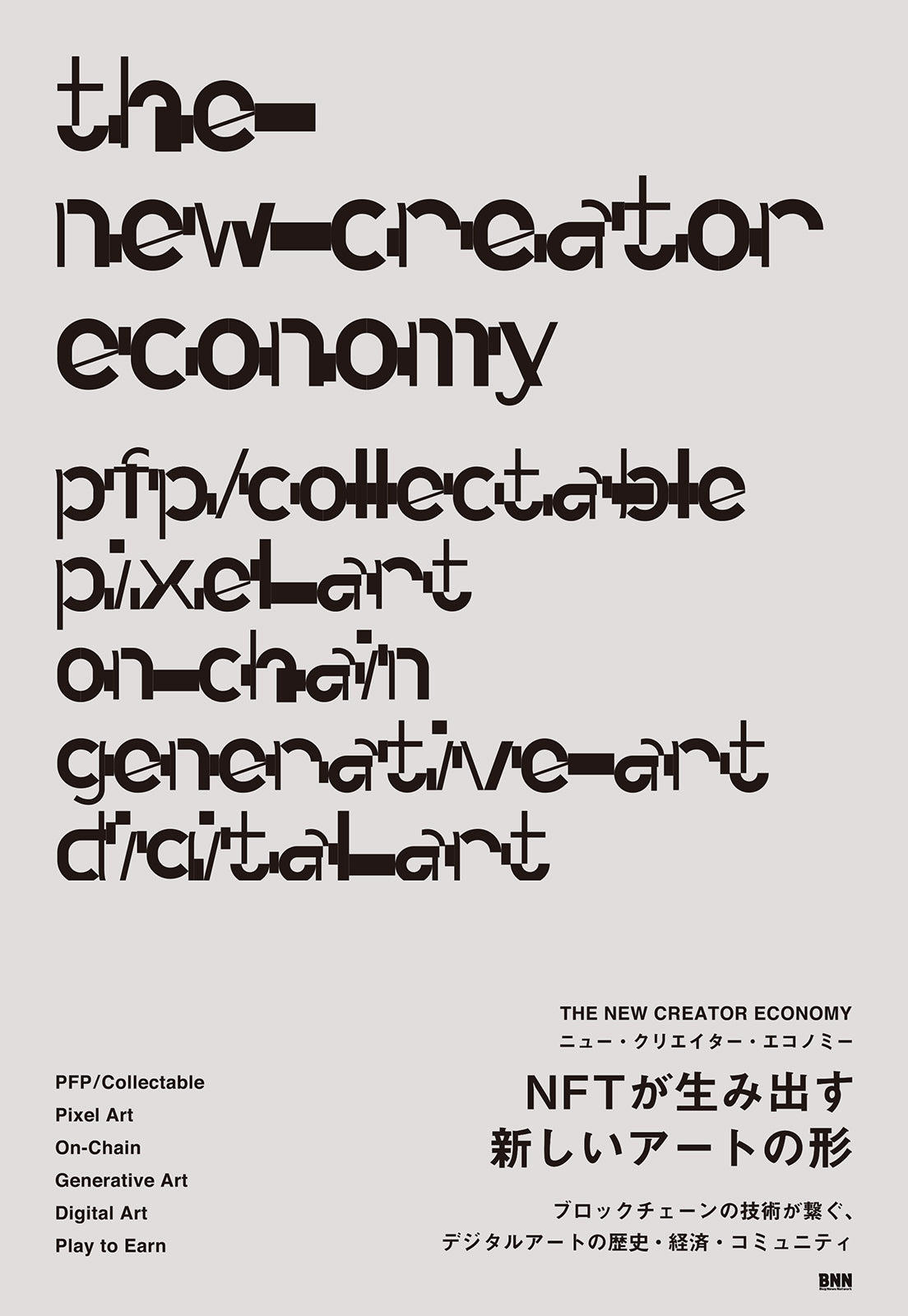 the New Creator Economy